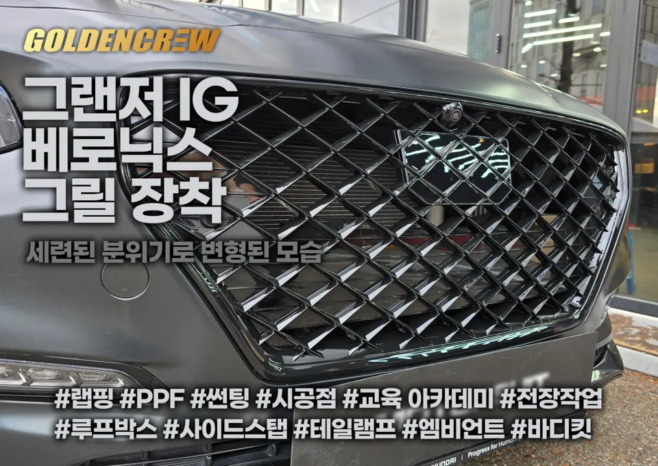 Hyundai Grandeur IG body kit installation result