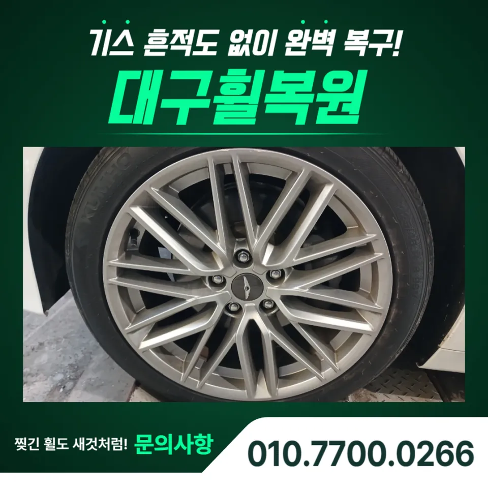 Genesis G70 wheel repair installation result