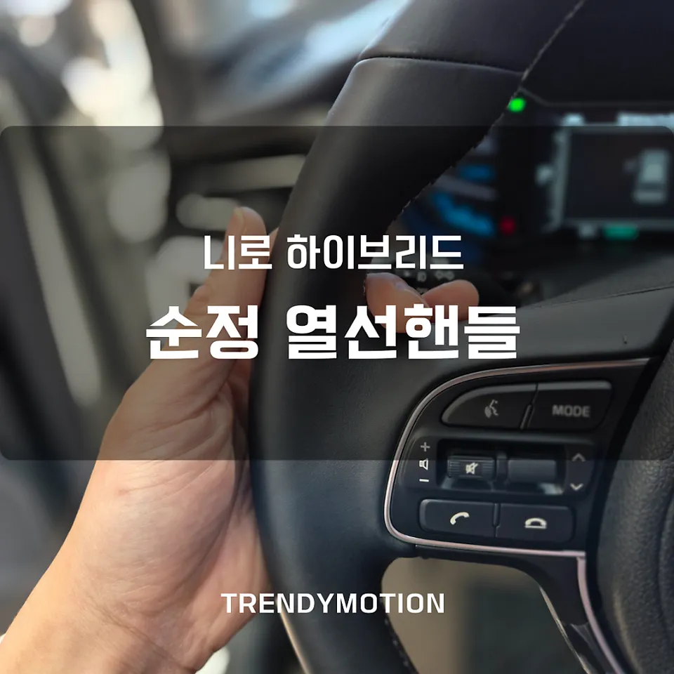 Kia Niro Hybrid Seat Climate Upgrade Review photo 1