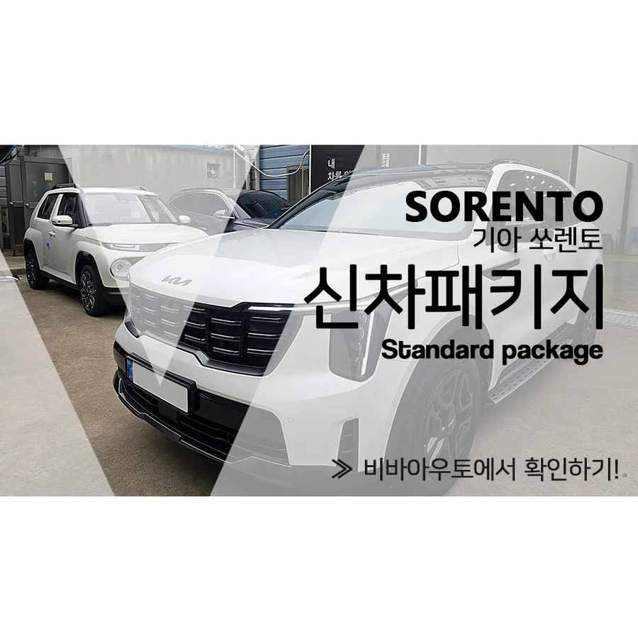 Kia Sorento MQ4のカーフィルム施工事例｜費用目安・仕上がり 写真
