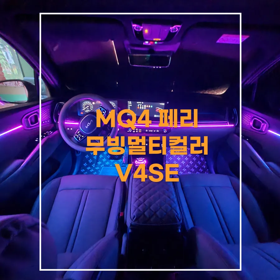 Kia Sorento MQ4 ambient lighting review