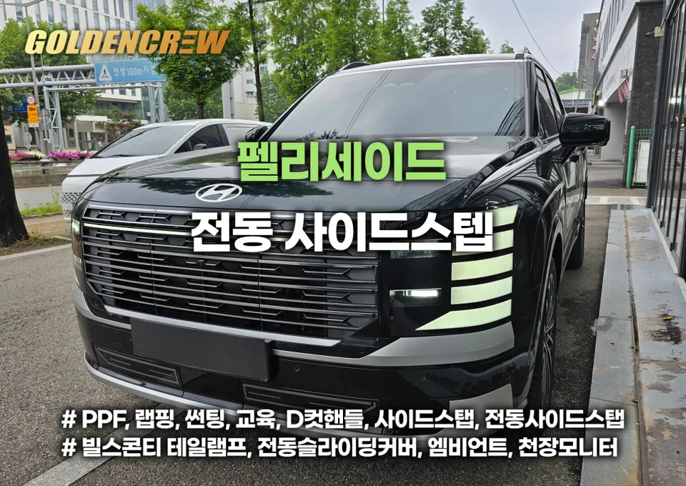 Hyundai Palisade LX3 body kit installation result