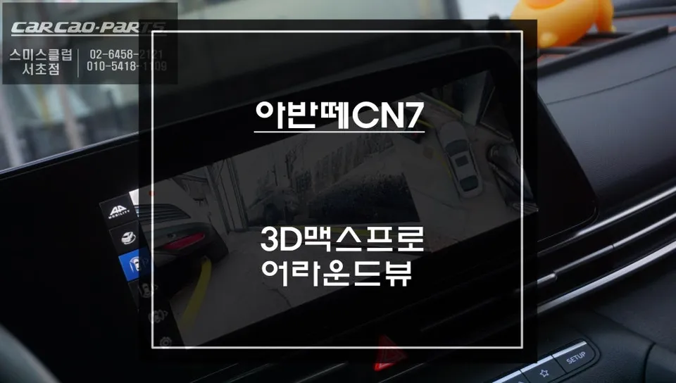 Hyundai Elantra surround view camera review