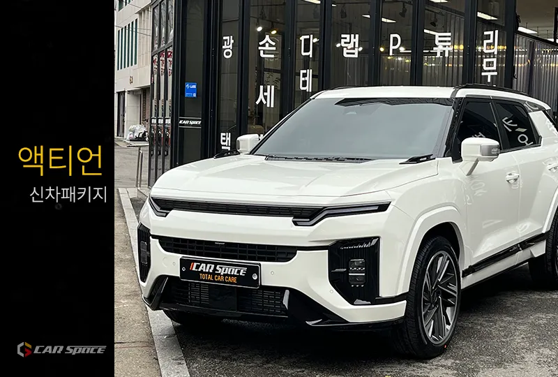KG Mobility Actyon window tinting installation result