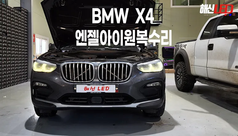 BMW X4 lighting upgrade installation result