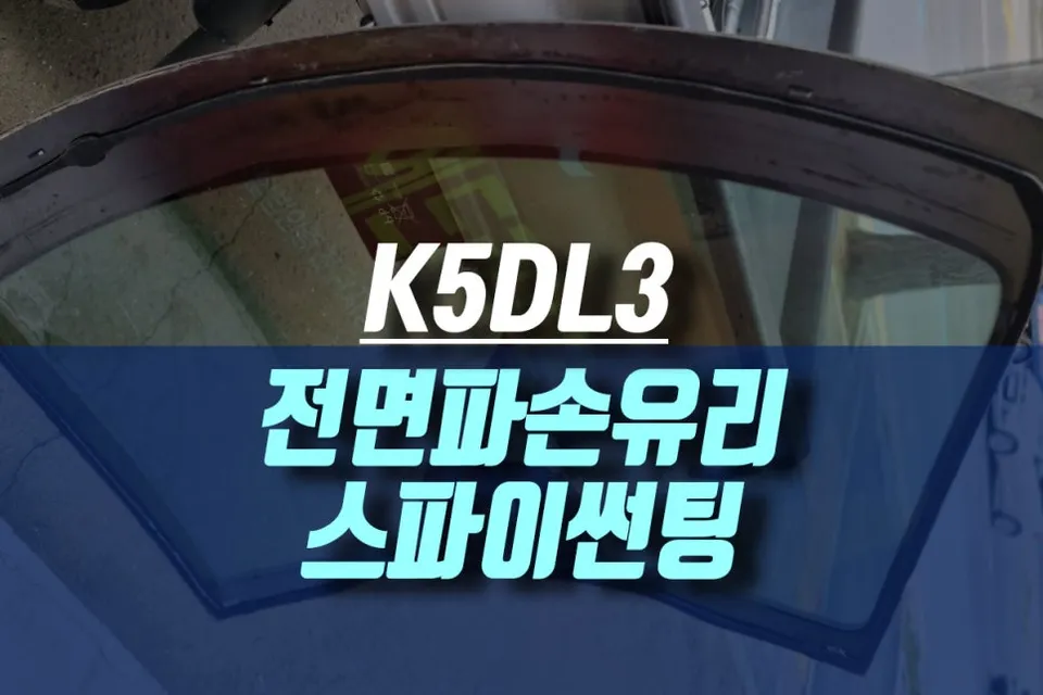 Kia K5 DL3 ppf review