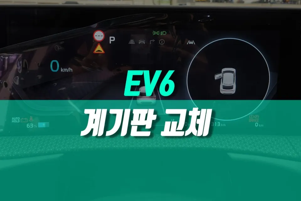 Kia EV6 body repair review