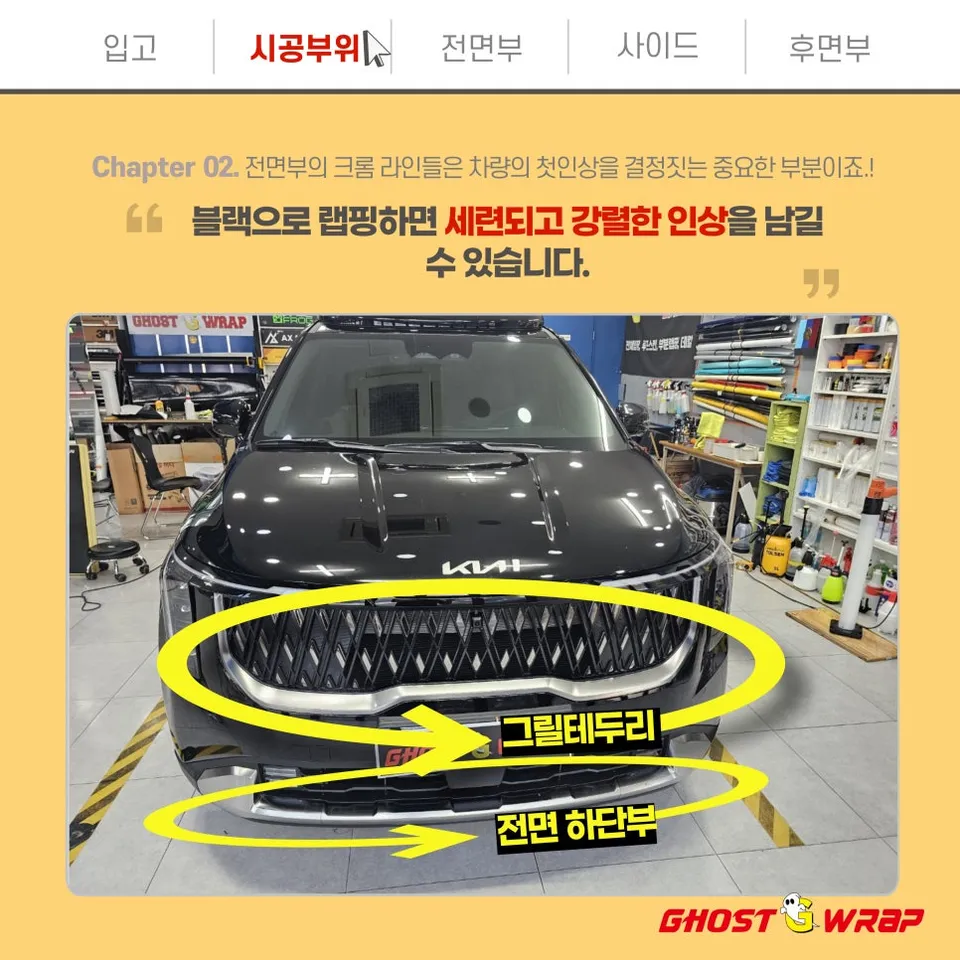Kia Carnival Hi-Limousineのカーラッピング事例:クロームをブラックに 施工写真 3-1