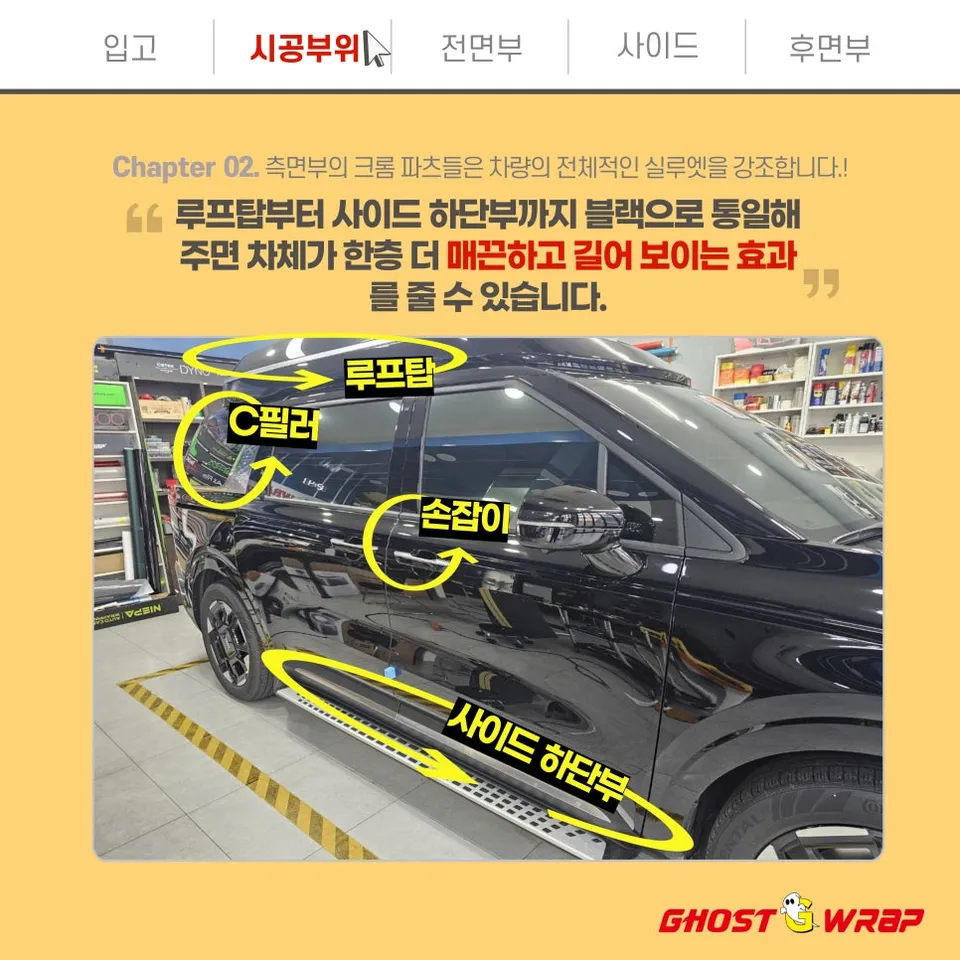 Kia Carnival Hi-Limousineのカーラッピング事例:クロームをブラックに 施工写真 4-1