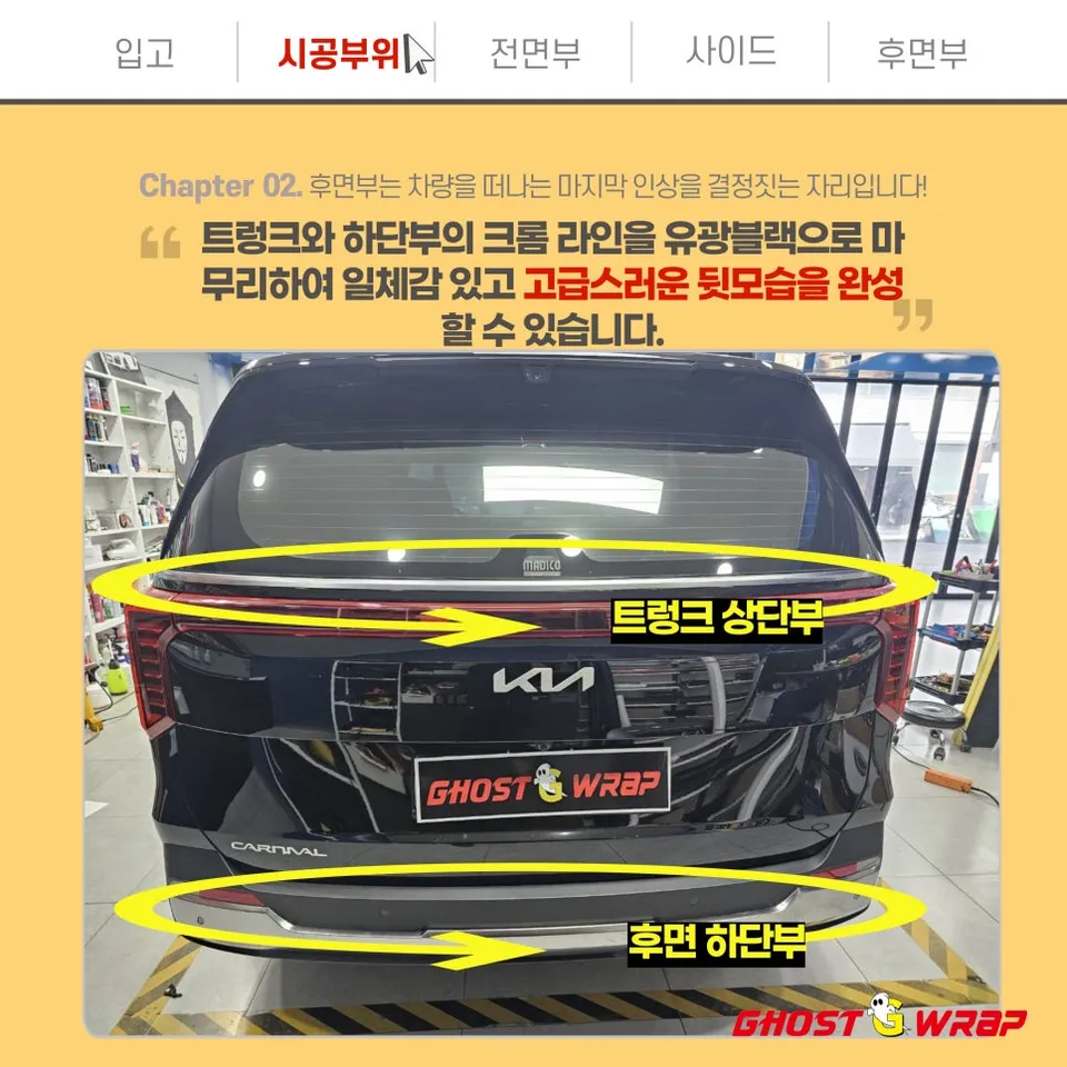 Kia Carnival Hi-Limousineのカーラッピング事例:クロームをブラックに 施工写真 1-2