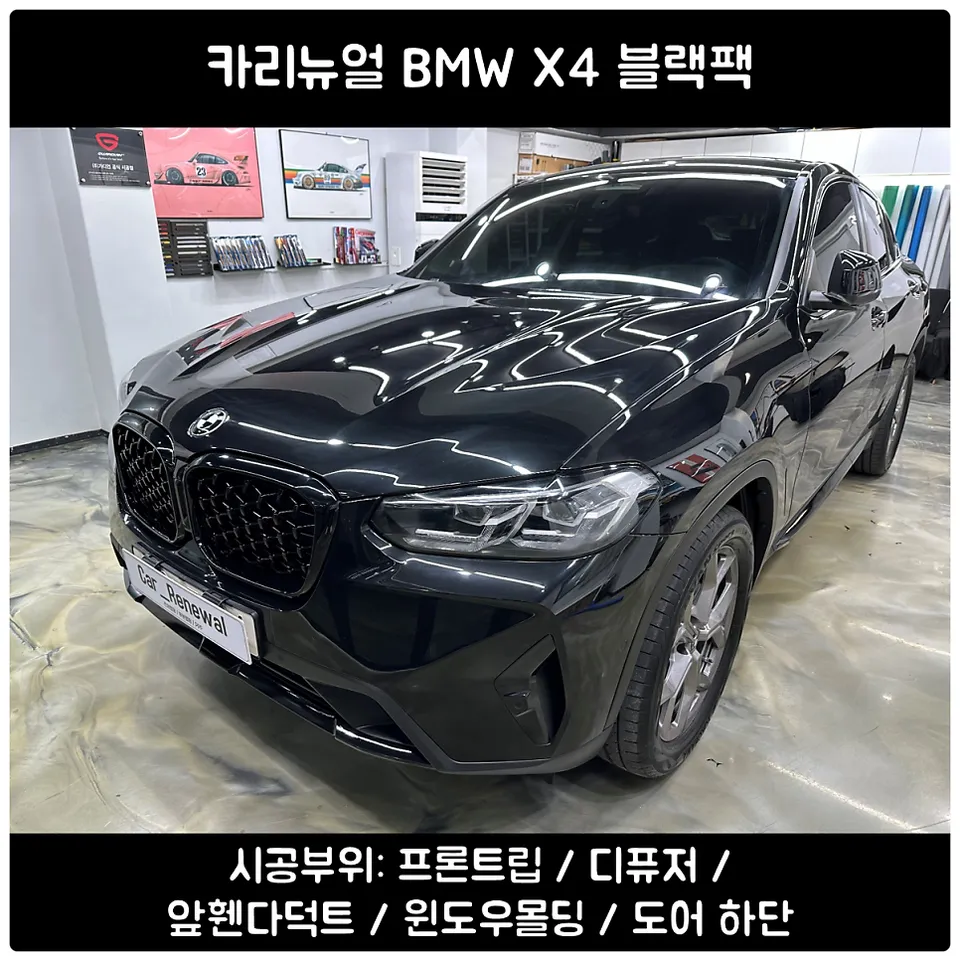BMW X4 G02 vinyl wrap installation result