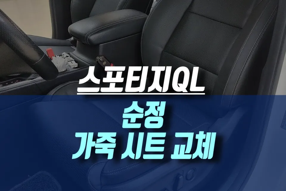 Kia Sportage QL Seat Ventilation & Heating Review — Enhanced Comf