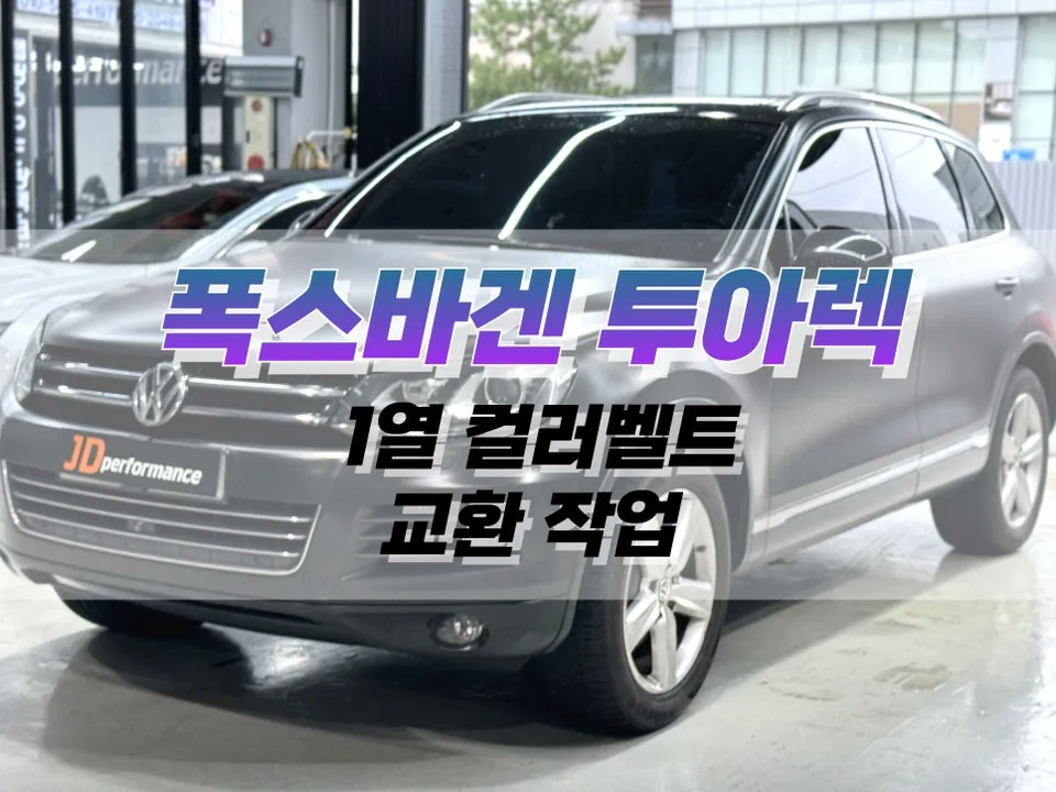 Volkswagen Touareg interior customization installation result