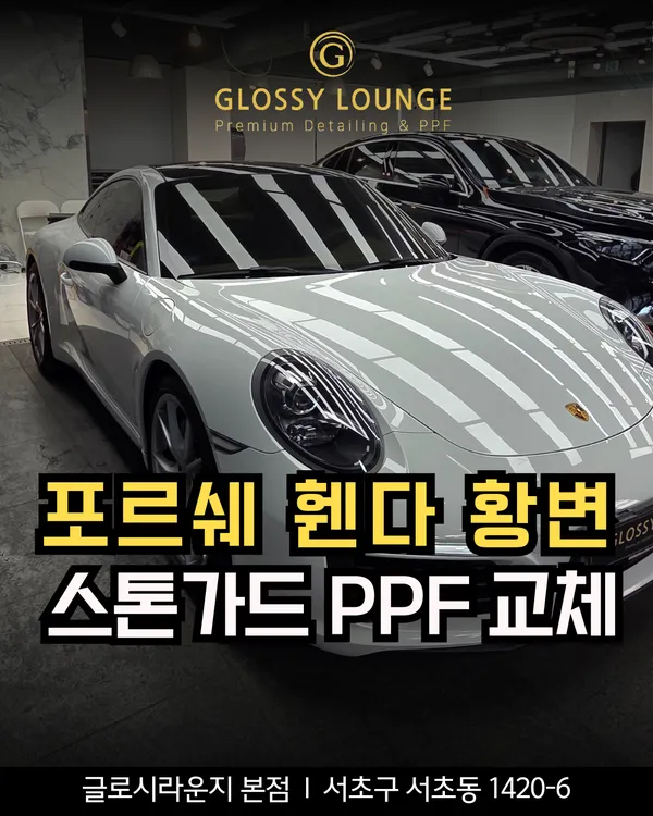 Porsche 911 Paint Protection Film Review: Cost & Results photo 4