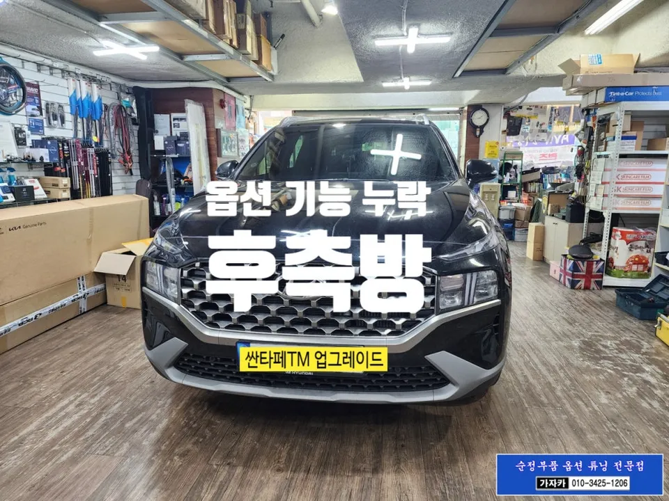 Hyundai Santa Fe TM BSD Installation Review