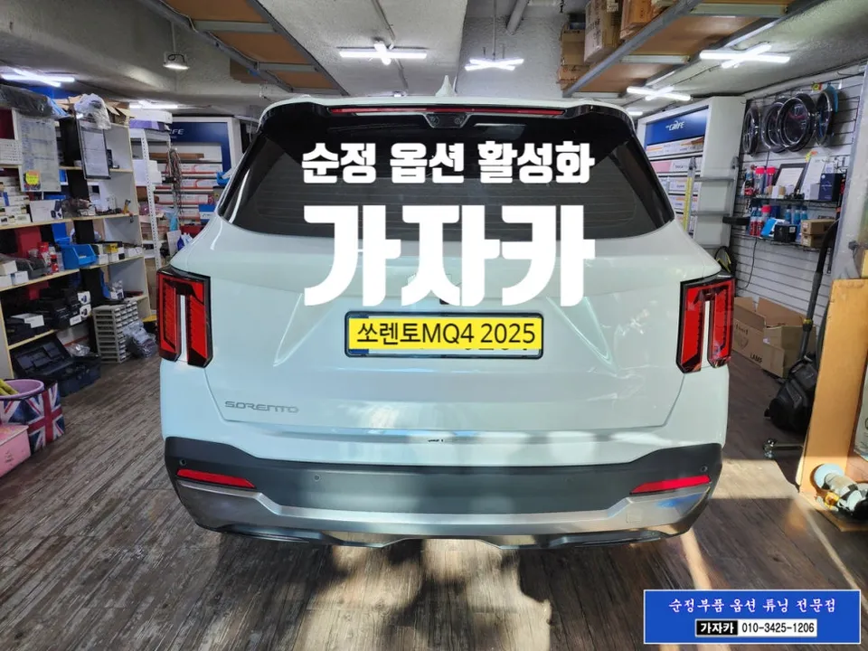 Kia Sorento MQ4 oem options - Kia Sorento MQ4 OEM Options Review: HDA2 Upgrade Cost photo 2