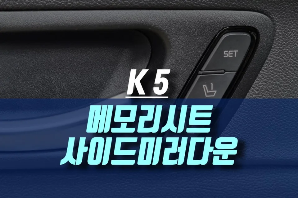 Kia K5 Seat Ventilation & Heating Review — Enhanced Comfort photo 6