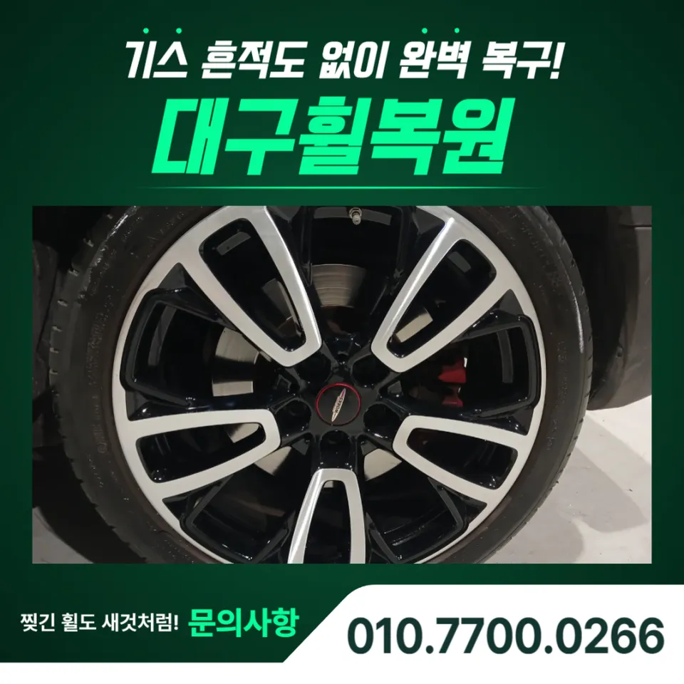 MINI Countryman wheel repair installation result