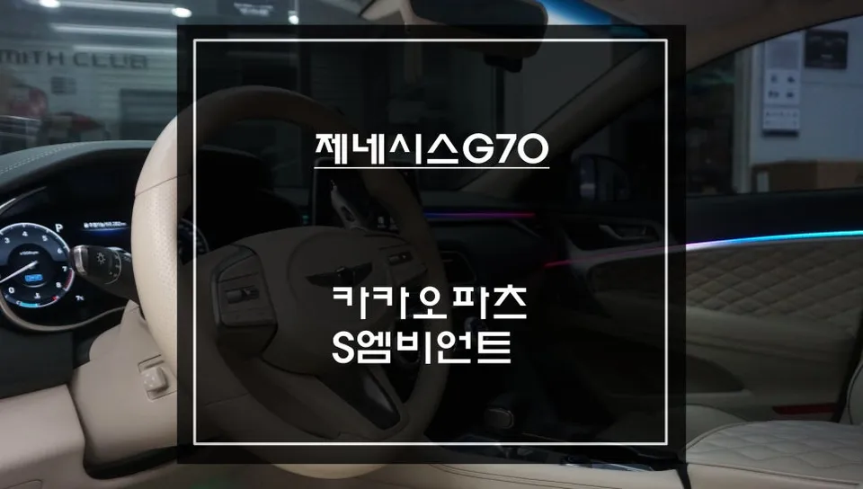 Genesis G70 Ambient Lighting Review — Stunning Interior Upgrade