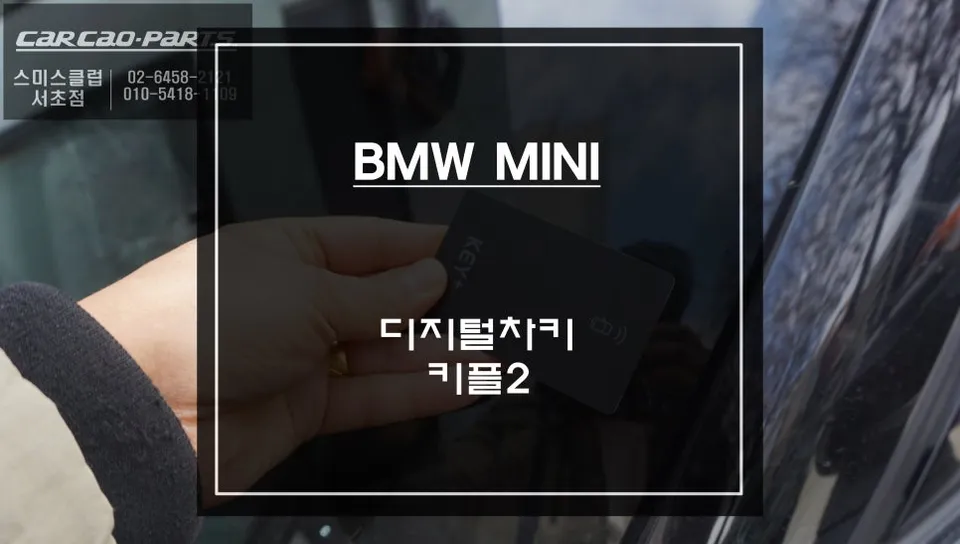 BMW MINI Digital Key & Auto Door Review — Enhanced Convenience