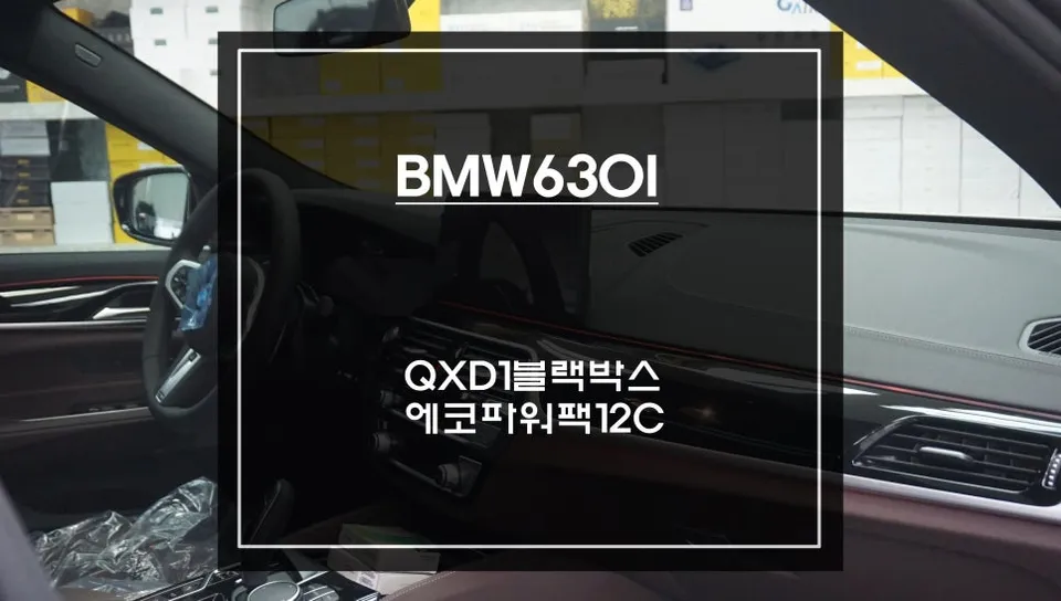 BMW 630i Dashcam & Navigation Review — Smart Parking Security photo 1
