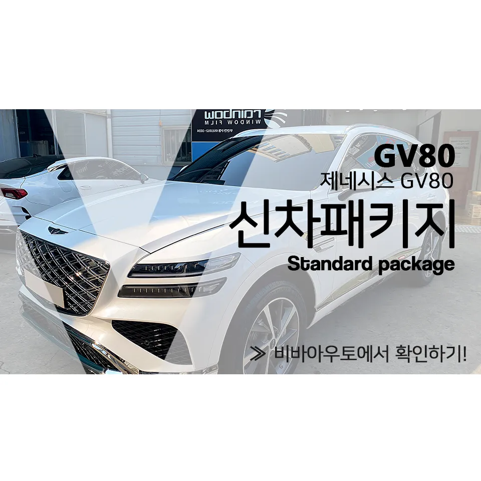 Genesis GV80 window tinting installation result