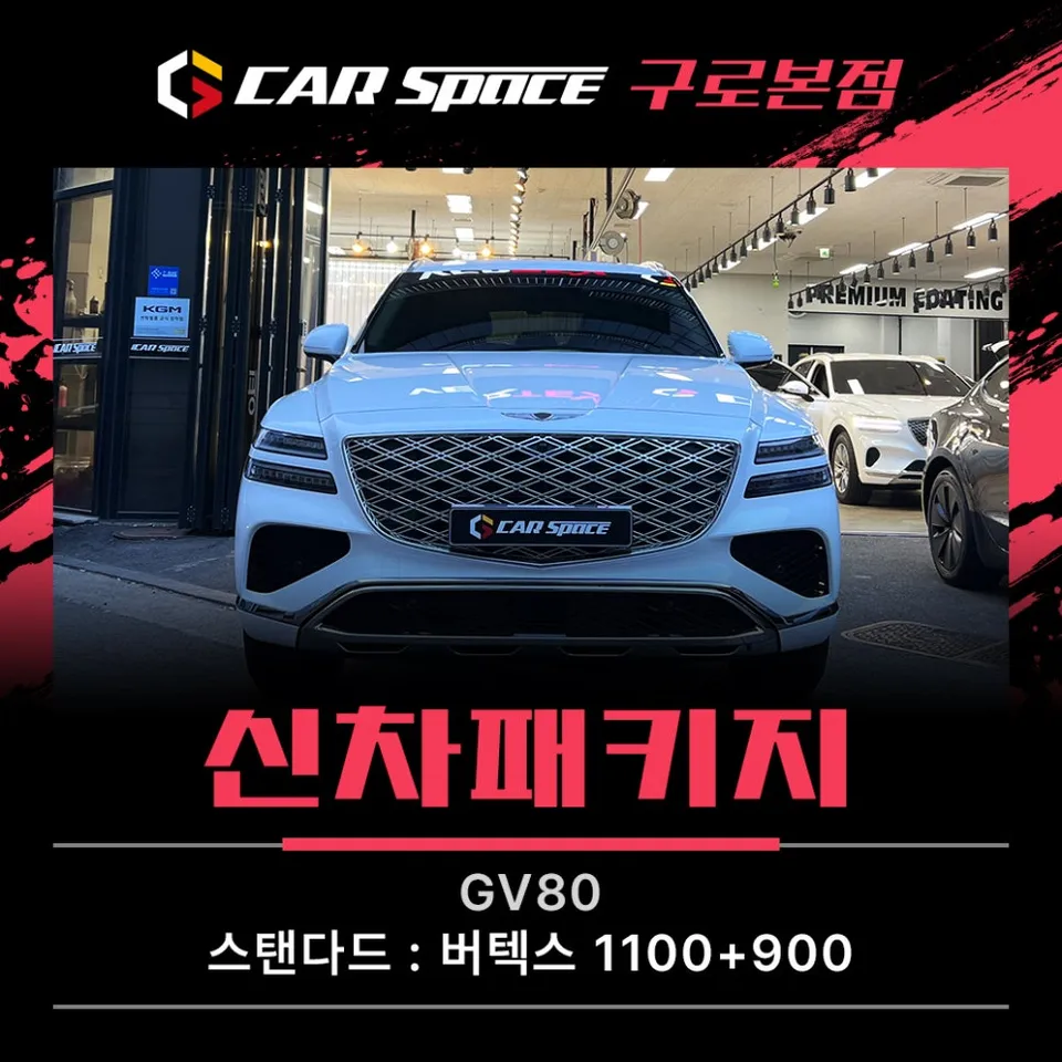 Genesis GV80 new car package review