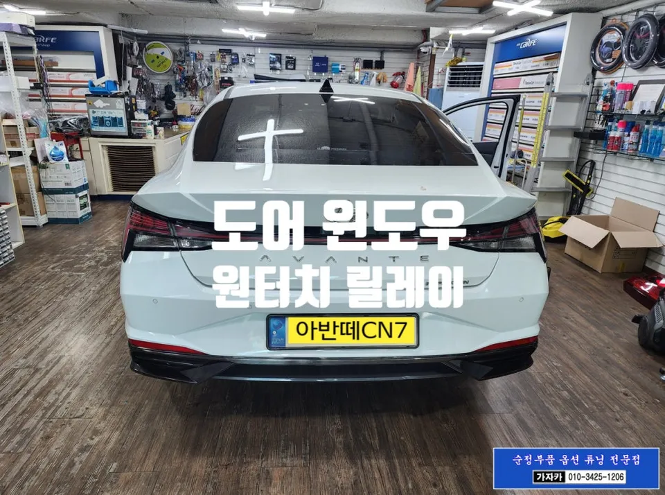 Hyundai Elantra CN7 Passenger Window Auto Up/Down Review