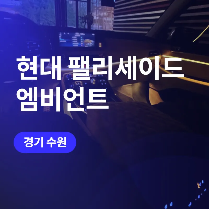 Hyundai Palisade ambient lighting review