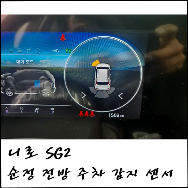 Kia Niro SG2 oem options review