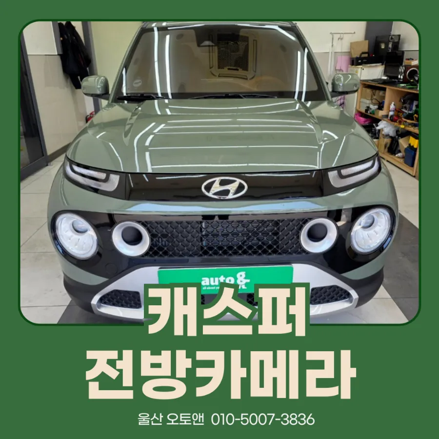 Hyundai Casper sensors cameras installation result