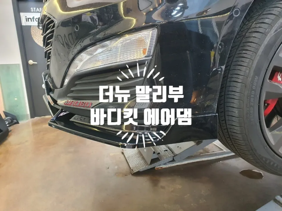 Chevrolet Malibu body kit installation result