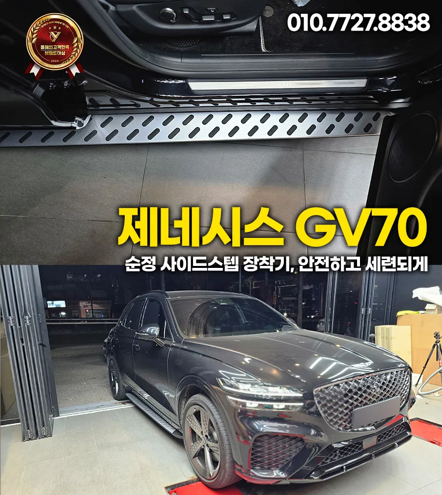 Genesis GV70 body kit review