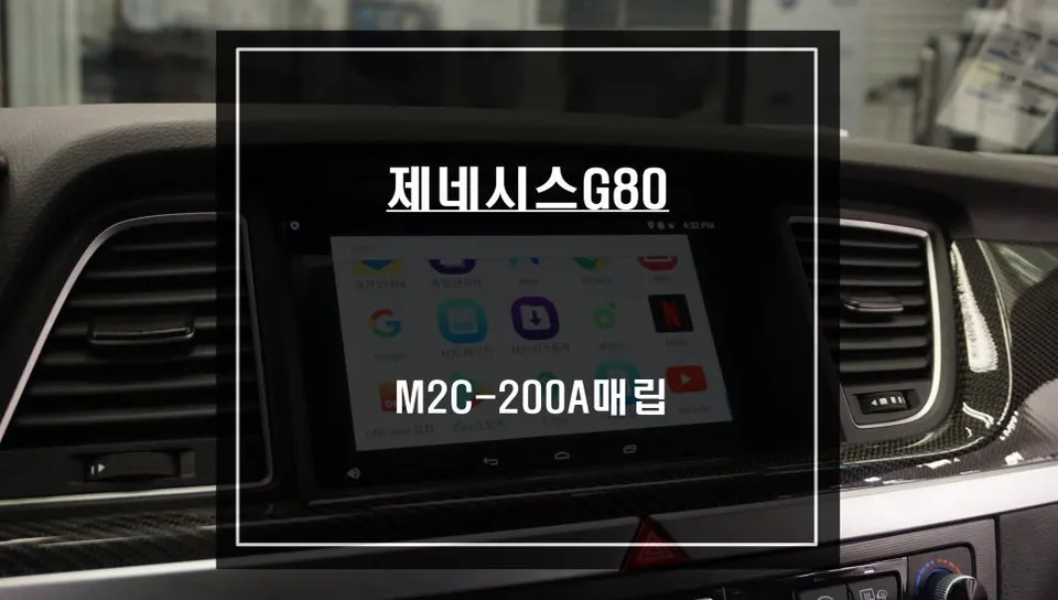 Genesis G80 android head unit installation result