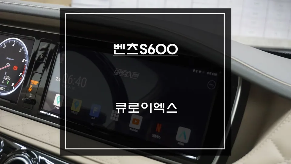 Mercedes-Benz S-Class Dashcam & Navigation Review — Seamless App photo 1
