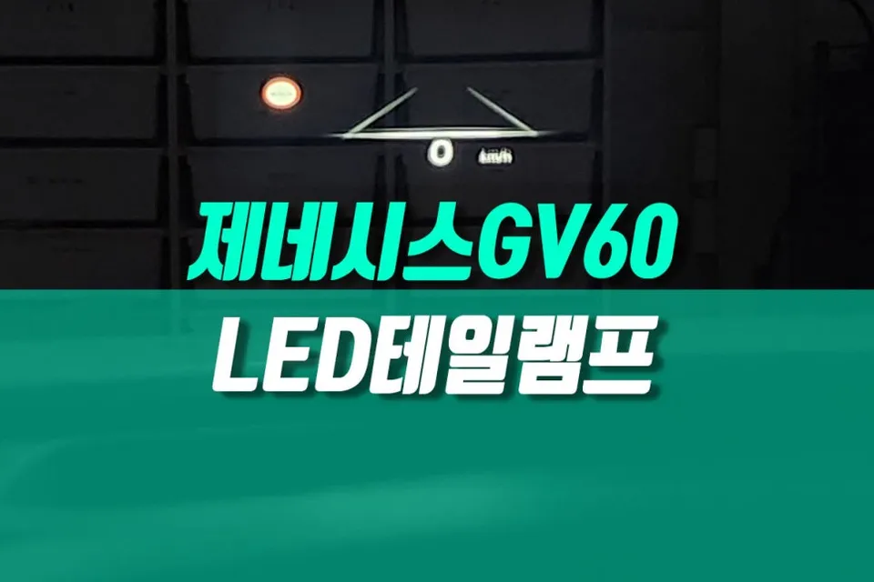 Genesis GV60 remote start coding installation result