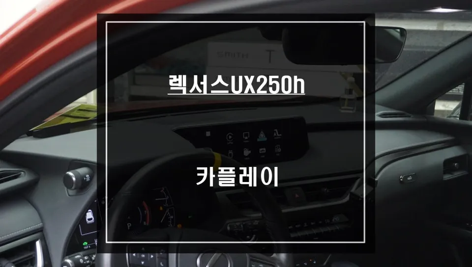 Lexus UX 250h Android Auto & CarPlay Upgrade Review