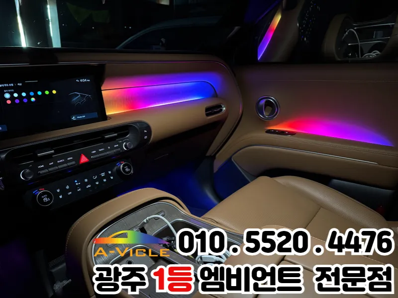 Hyundai Palisade ambient lighting - Hyundai Palisade Ambient Lighting Review: Cost & Results photo 4