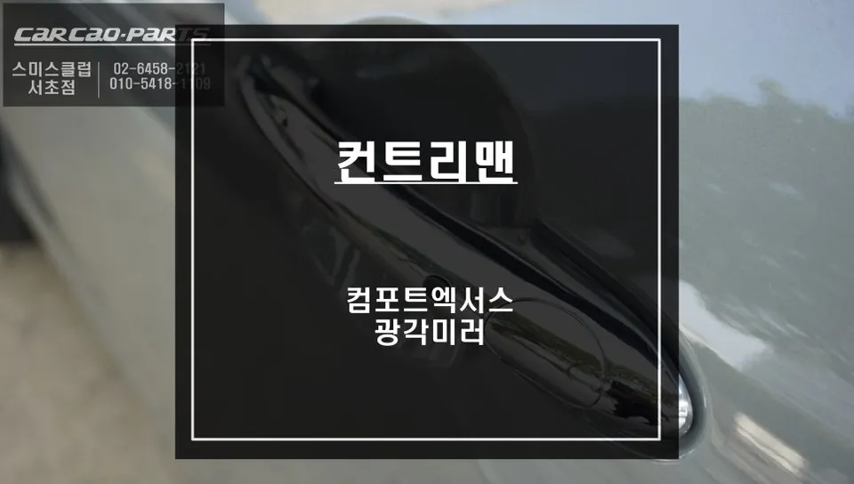 BMW ghost door review