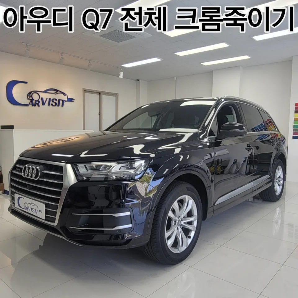 Audi Q7のカーラッピング事例｜クロームメッキをマットブラック化 施工写真 1-1
