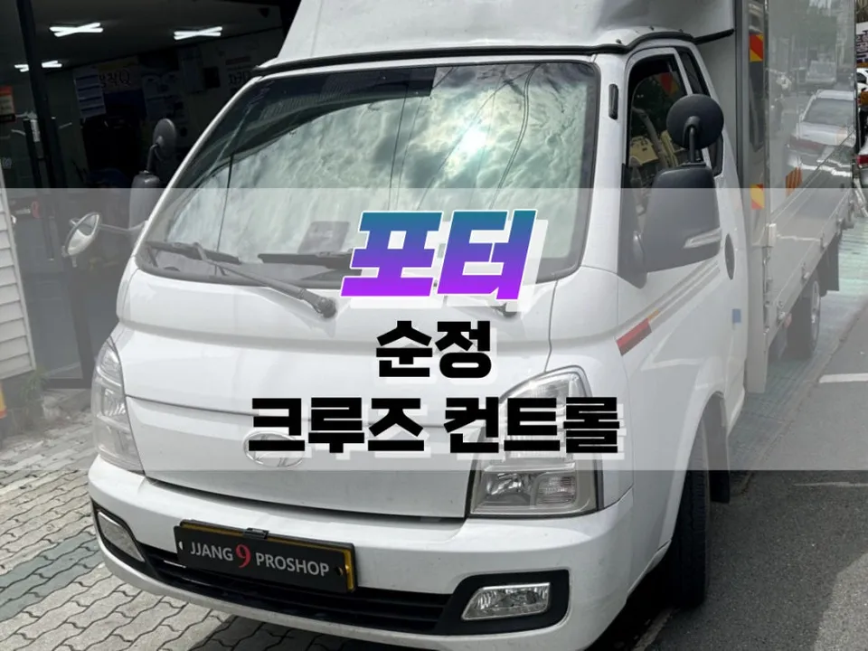 Hyundai Porter oem options installation result