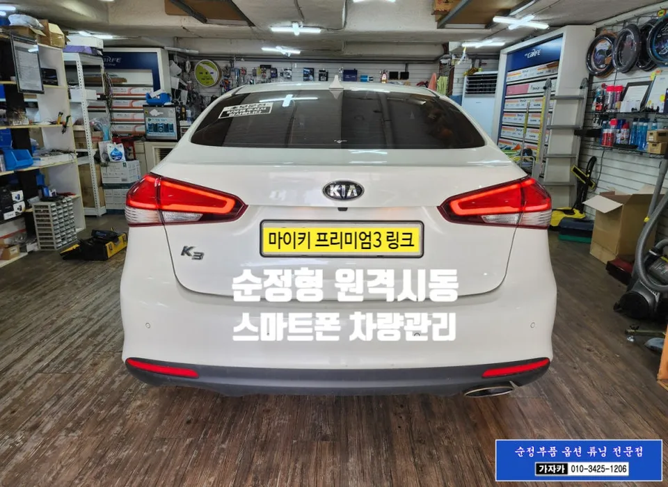 Kia K3 oem options review