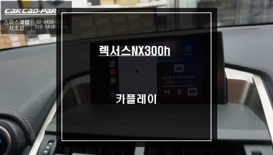 Lexus NX 300h Android Head Unit Installation & Review