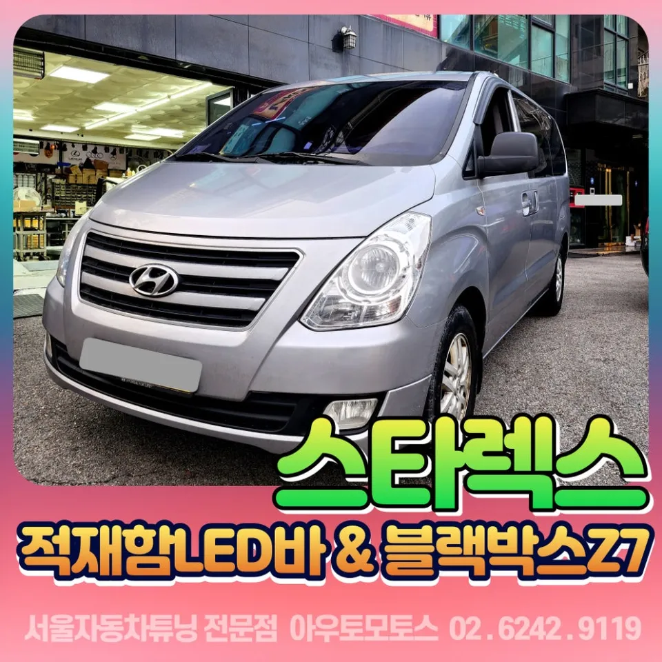Hyundai Starex dash cam installation result