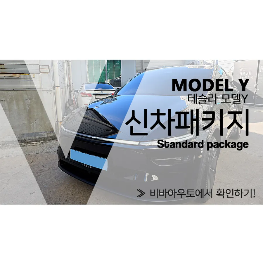 Tesla Model Y New Car Package Review — Enhanced Protection