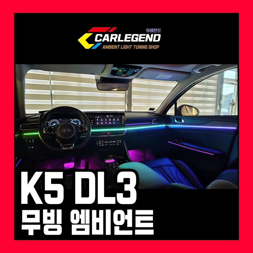 Kia K5 DL3 Ambient Lighting Review - Enhanced Interior LEDs