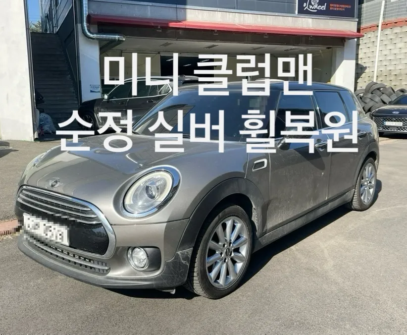 MINI Clubman wheel repair installation result