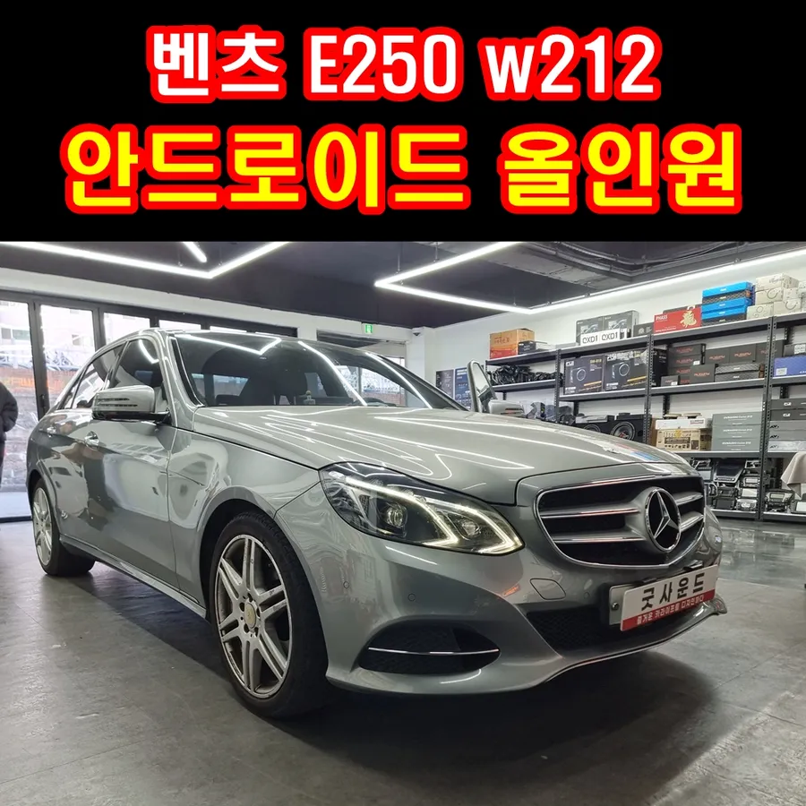 Mercedes-Benz E-Class W212 android head unit installation result