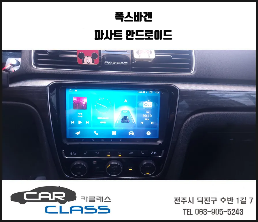 Volkswagen Passat android head unit installation result