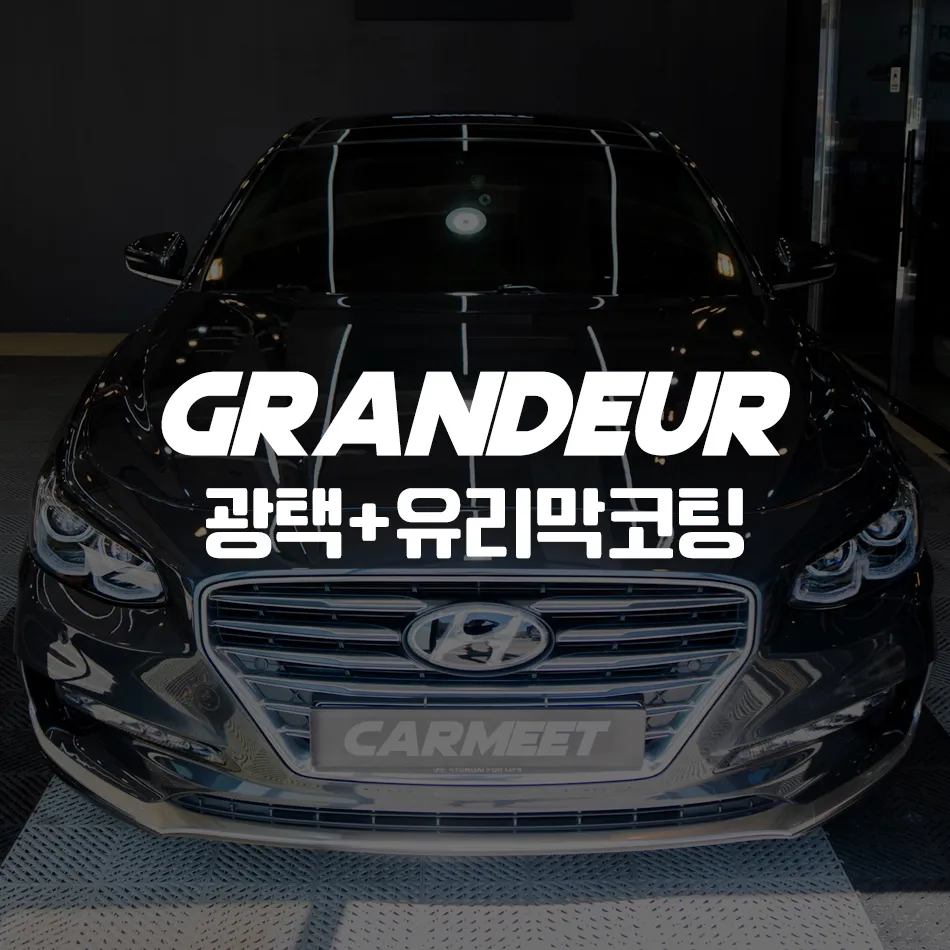 Kia Grandeur IG ceramic coating installation result